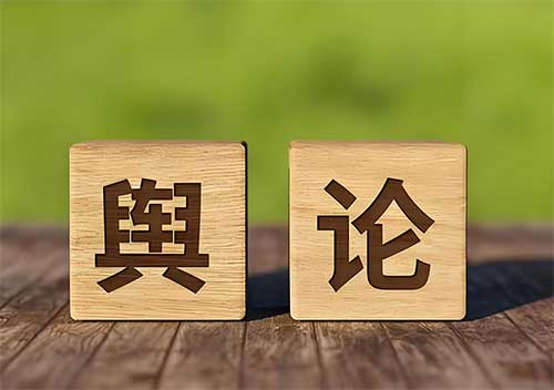 应对负面信息的挑战：平台与解决策略解析