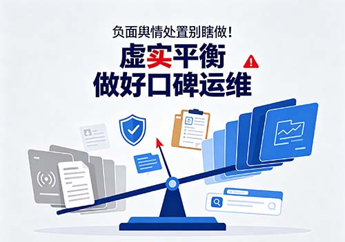 别只盯着清理负面！虚实平衡，才是处理网络抹黑的核心逻辑